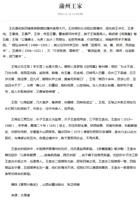 蒲州王家 封面