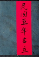 贵全店四路清单民国五年 封面