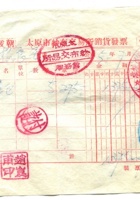 崞县宏道镇復兴昌商号资料集046 封面