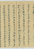 丙寅（民国十五年）二月二十三日万镒给诸位掌柜的信 封面