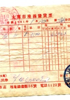 晋商票据067 封面