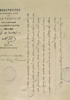 1897年恰克图寄往库伦办事大臣信件一封，信件上蒙、俄二种文字，盖有恰克图蓝色图文戳两枚，完好无损，少见 封面