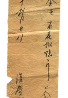 字据（散装）-敬恕堂.光绪347 封面
