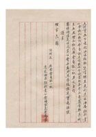 清苑油漆颜料业公会为呈报涌茂昌因营业赔累不堪无法兼售油漆颜料恳请转呈退出公会事给保定商会的函（附：原发会员证一纸 缺）民国三十五年（1946）十月二十八日 (2) 封面