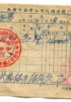 晋商票据173 封面