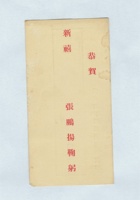 张鹏扬的贺卡 封面