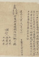 道光二十一年十一月二十六日常清霄同长春增号立存银算清字据 封面