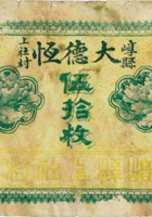 崞县上社村大德恒（伍拾枚） 封面