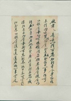 乙丑（民国十四年）八月十九日万镒给辅唐的信 封面