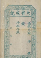 忻州大有成记票帖（空白帖） 封面