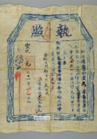 宣统元年（1909年）山西沁水县给发儒学乡饮耆宾王启玉执照一件 封面