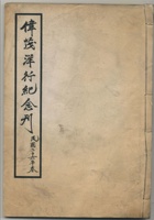 民国二十六年（1937年）老上海伟茂洋行纪念刊一册，尺寸：27.137.10.8cm 封面