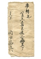 字据（散装）-敬恕堂.光绪576 封面