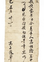 发货票 136 封面