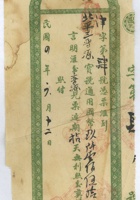 15号民国山西晋商最大钱庄“大盛川”“三晋源”京津分号票根 封面