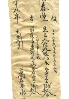 德泰成民国字据088 封面