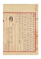 增盛昌记为请发给梁庚章证明书事给保定商会的函（附：相片一张；照费五角缺）民国二十九年（1940）三月十八日 封面