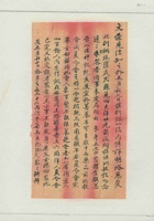 乙丑（民国十四年）五月二十五日忠信给赵文荣的信（附信封） 封面