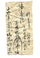 德泰成民国字据103 封面