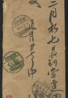 1929年红框封贴帆船限吉黑贴用4分一枚，甜草岗寄山西榆次实寄封一件，销甜草岗29.3.8、榆次十八年三月十六到达戳 封面