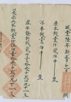 咸丰五年长和恒记清单 封面