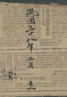 丈良地公账民国38年 封面