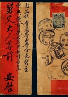 1912年湖北太平店寄山西介邑红条封，贴蟠龙3分一枚 封面