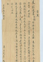 己未（民国八年）冬月二十一日王廷彦给马东翁凤书的信 封面