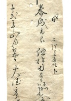 德泰成民国字据242 封面