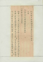 丙辰（民国五年）十月二十日刘乾一给文翰的信 封面