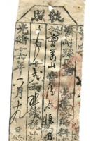 德泰成民国字据122 封面