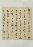 乙丑（民国十四年）又四月初十日本铺给祥卿的信 封面
