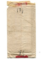 字据（散装）-敬恕堂.光绪221 封面