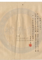 榆次縣晉華紡織公司030 封面