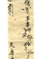 字据（散装）-敬恕堂.光绪523 封面