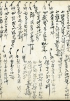 五台县徐家账本160 封面