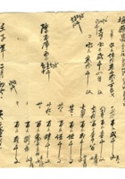 字据（散装）-敬恕堂.光绪536 封面