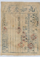 道光二十六年二月初九日脚户王祥承运任县九如老店给锡和明记货物运单 封面