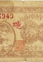 祁县贾令镇增德恒（伍分，民国28年） 封面