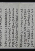 光绪33年白棉盐业谕杂一件，尺寸：61.725.7cm 封面