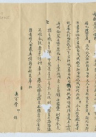 丁亥（光绪十三年）十月十九日王富堂给母亲的信 封面