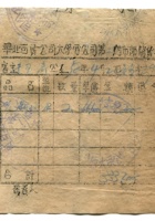 晋商票据193 封面