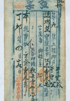 民国十六年四月十九日寿邑平头镇永贞吉记为给谦瑞益货物开第九号货运单 封面