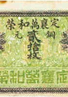 定襄万和荣（贰拾枚） 封面