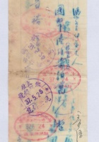 民国三十七年五月二十五日山西省实物准备库委托晋裕银号支付凭条 封面