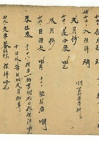 复义兴批账本012 封面