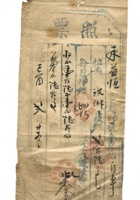 字据（散装）-敬恕堂.光绪118 封面