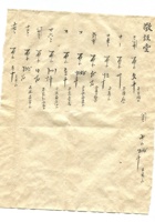 字据（散装）-敬恕堂.光绪103 封面