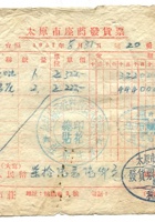 晋商票据005 封面