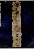 道光十三年账本 封面